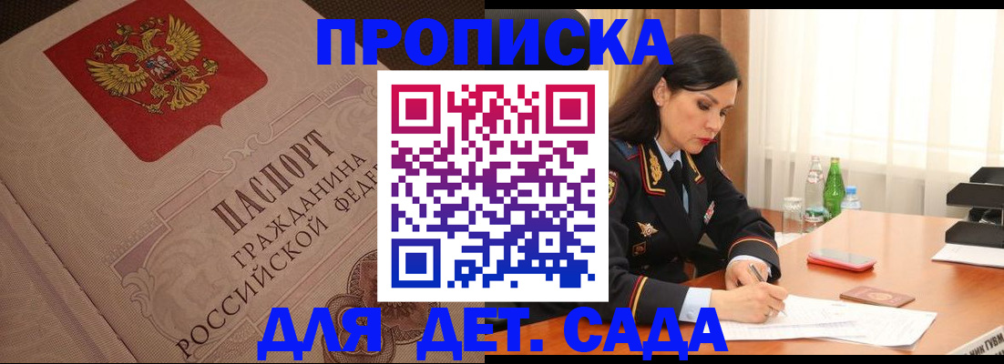 купить прописку в Киселёвске